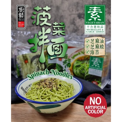 Spinach Kampua 菠菜拌面 (Vegetarian/素）